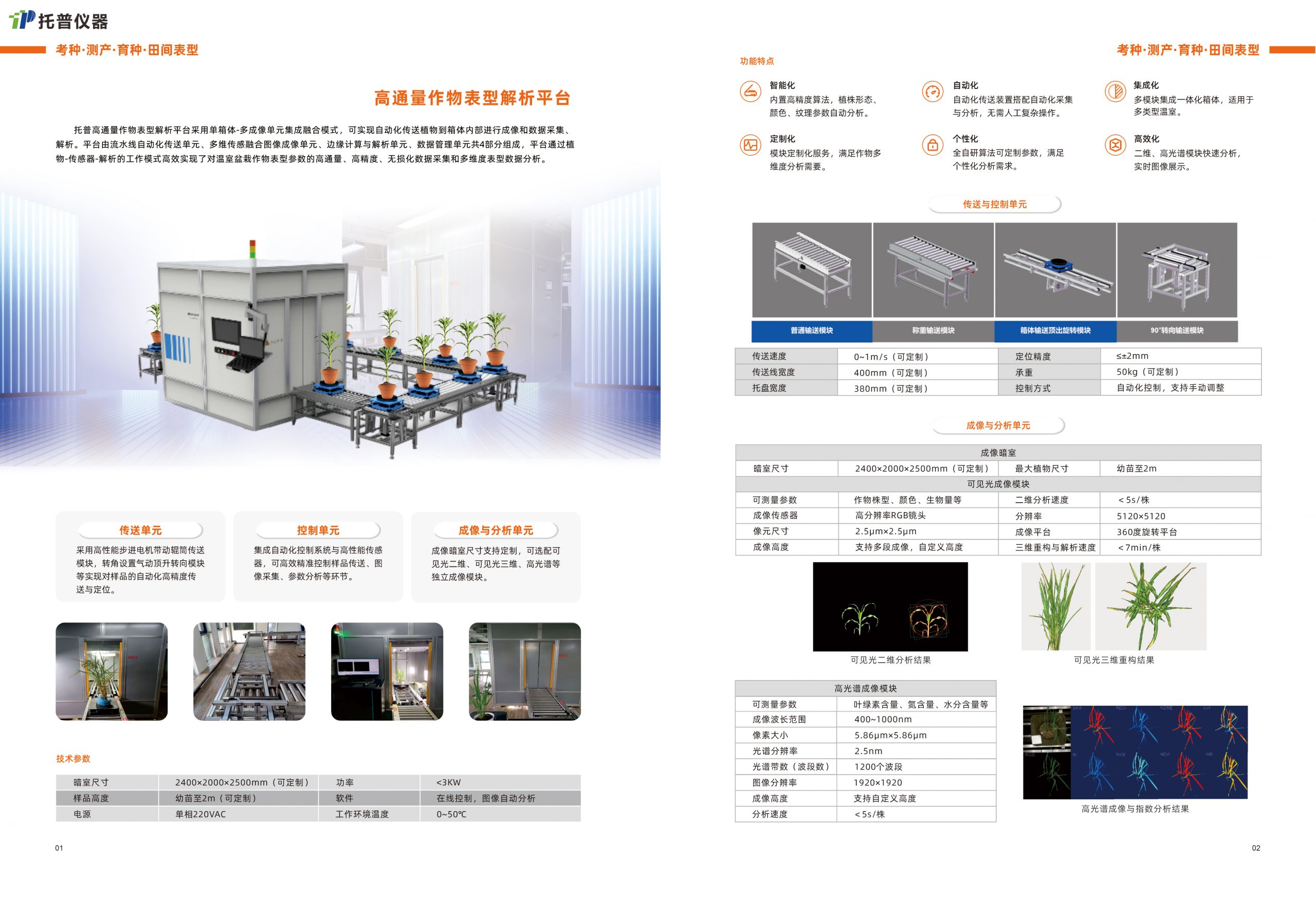 農業科研儀器設施設備購置清單