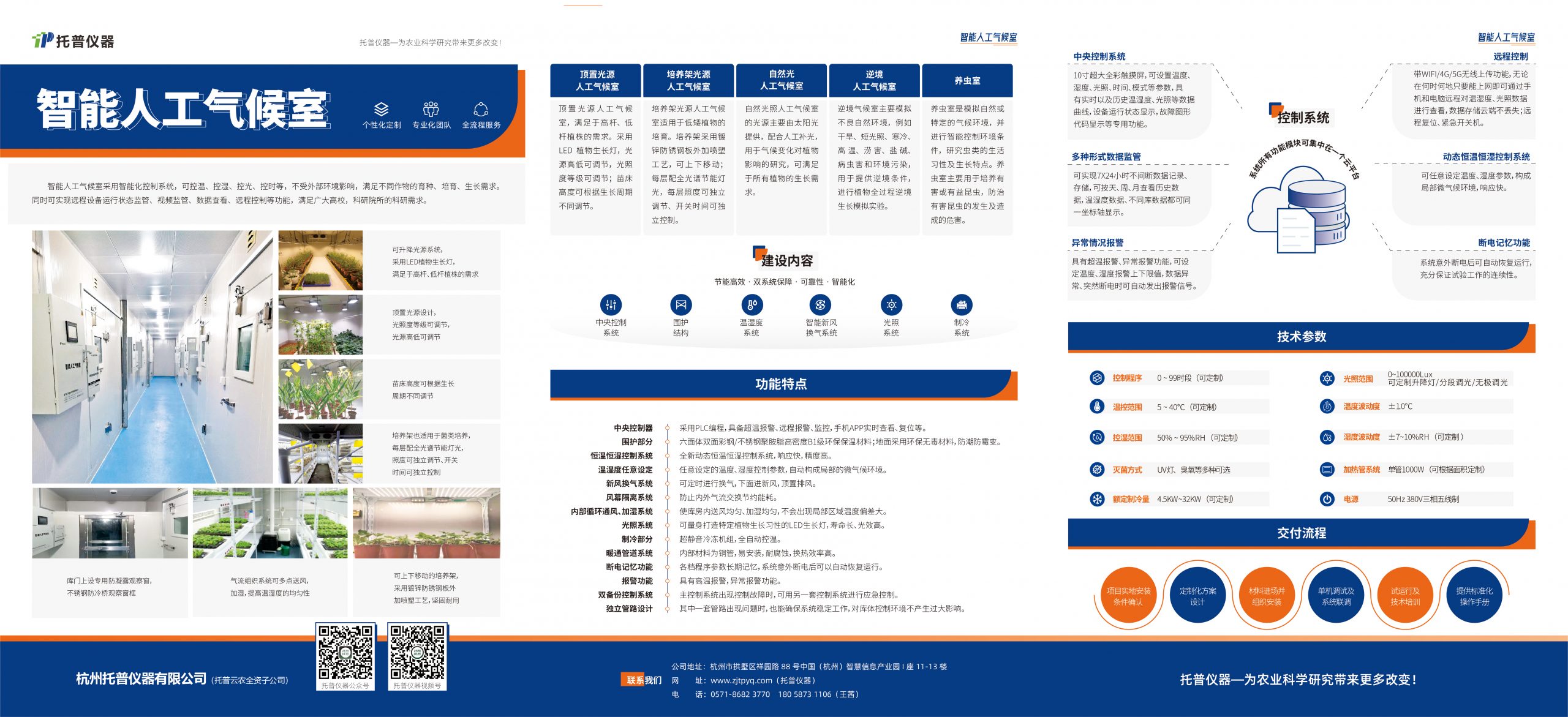 農業科研儀器設施設備購置清單